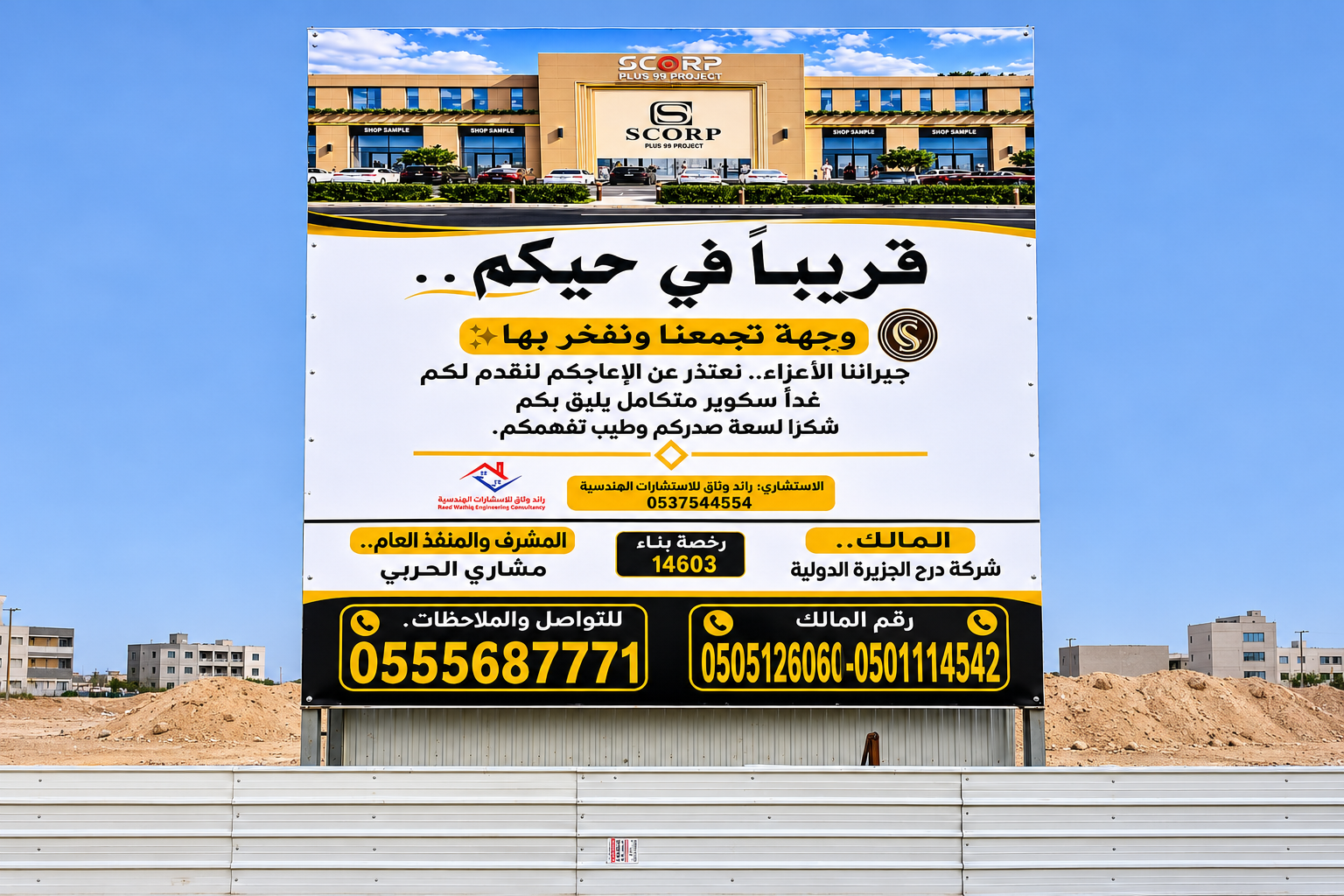 مشروع إشراف هندسي 24 - ثبات واتقان